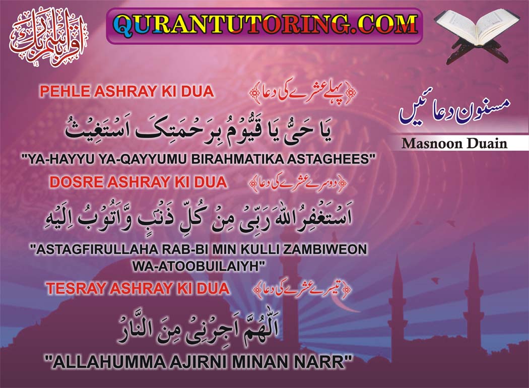 Dua for Three Ashra of Ramadan